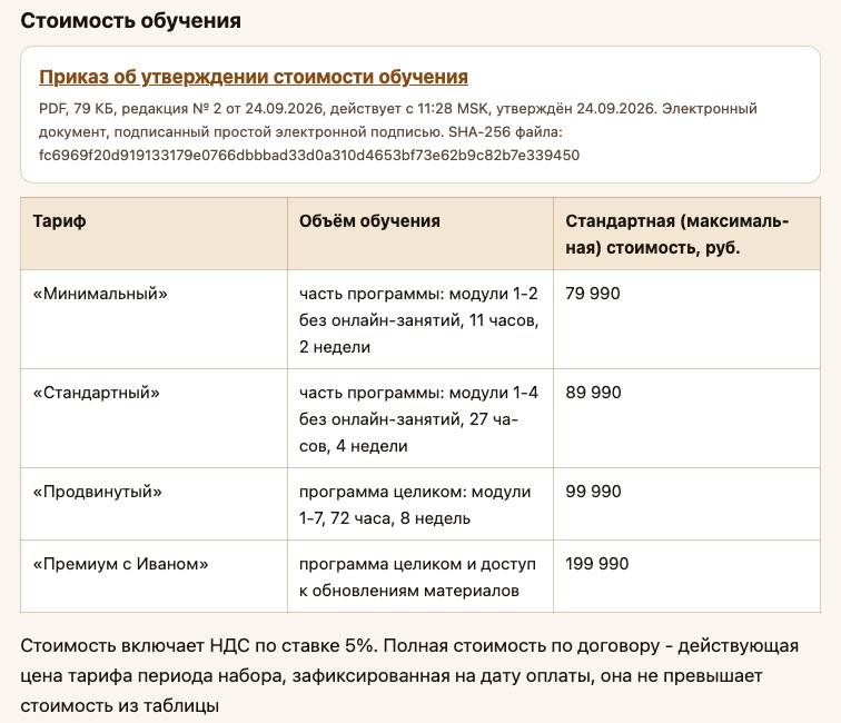 Таблица стоимости из приказа об утверждении цен на сайте автора. Указана максимальная цена, действующая цена потока фиксируется на дату оплаты и не бывает выше. Снято 27 сентября 2026
