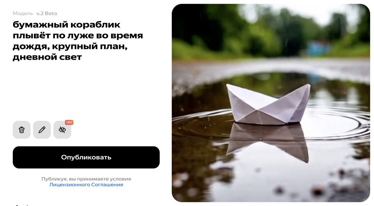 Готовый ролик Шедеврума по запросу про бумажный кораблик, слева текст запроса. Снято 16 сентября 2026