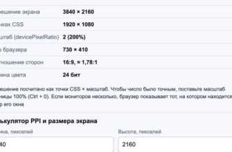 Проверка разрешения экрана: 3840 на 2160 пикселей, масштаб 2, соотношение 16:9